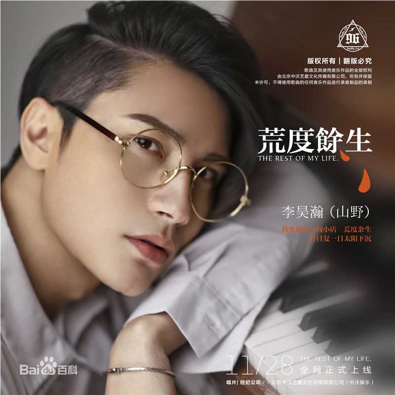 最优质李昊瀚生活照