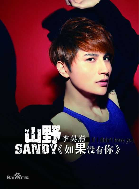 最优质李昊瀚生活照