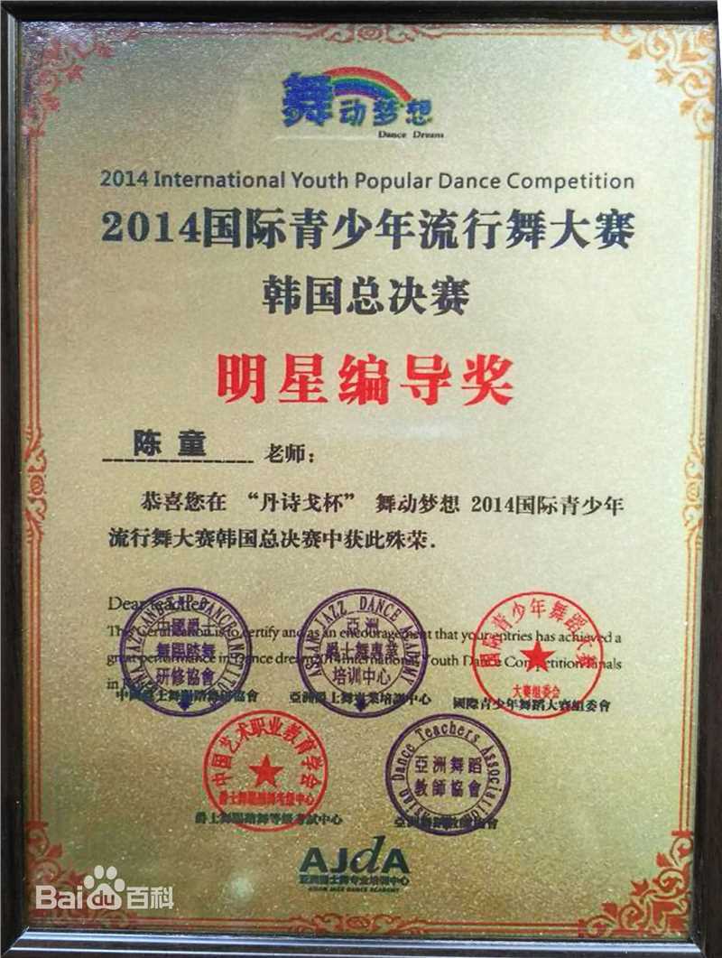 陈童(Charlie)所获荣誉图册