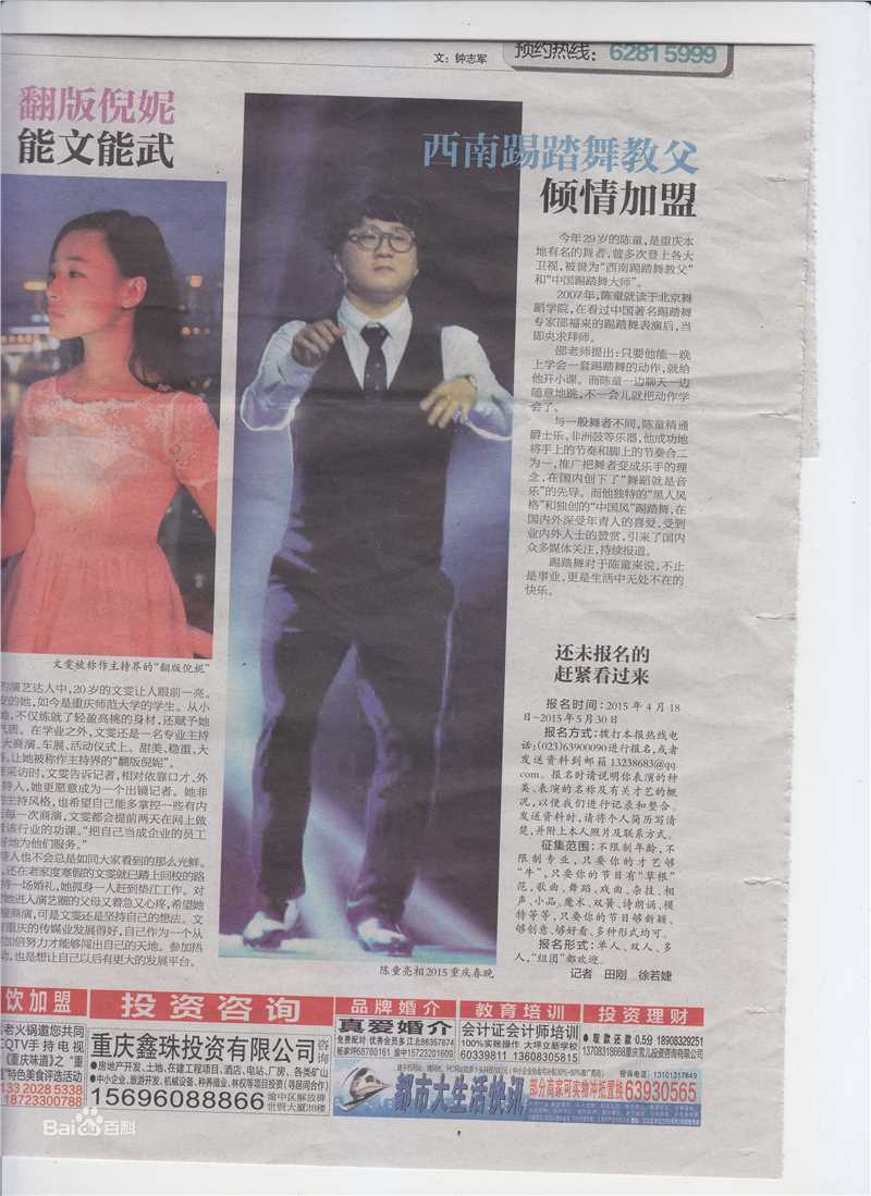 陈童(Charlie)所获荣誉图册