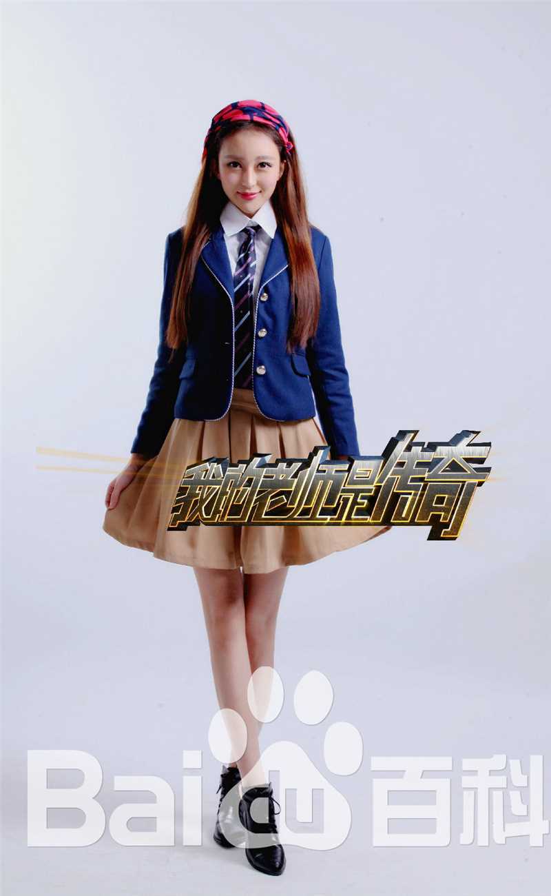 最全曲昱曈在《我的老师是传奇》中的壁纸