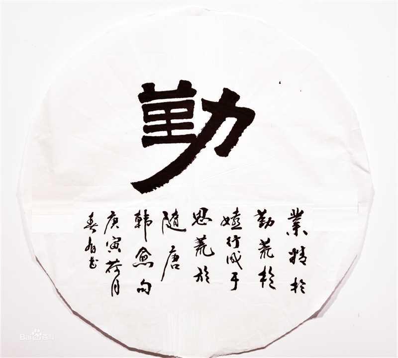 勤  书法壁纸壁纸