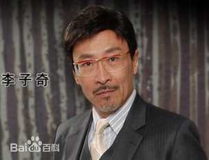 高清李子奇图片