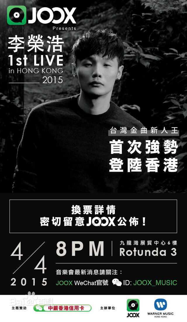 李荣浩(Youngho Lee / Ronghao Li)新歌演唱会性感图片壁纸