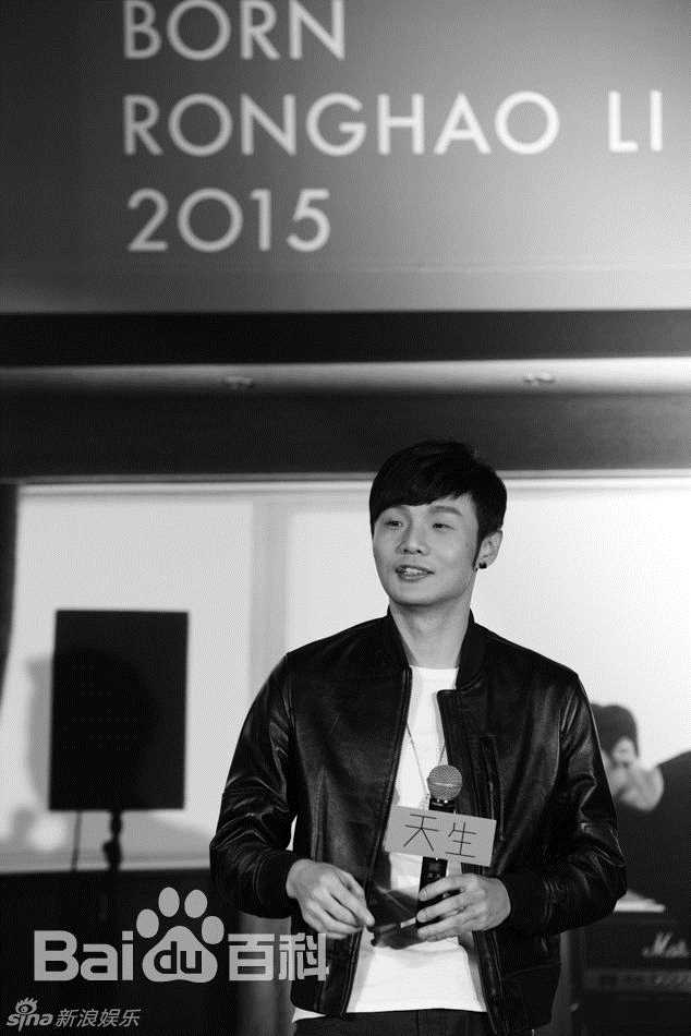 李荣浩(Youngho Lee / Ronghao Li)天生演唱会图片图册