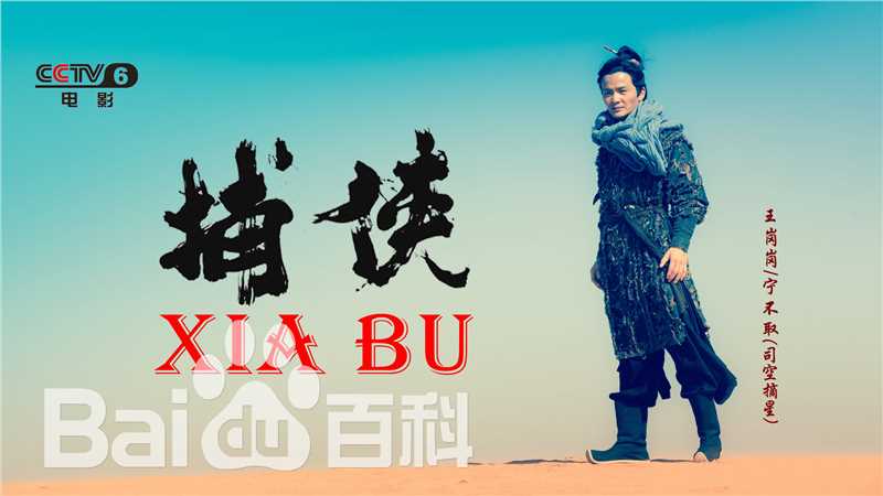 最优质王岗岗在电影《侠捕》中的相册