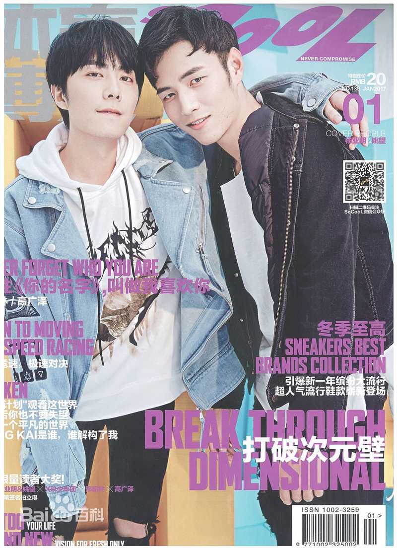 精选杨业明(Leo)在《SO COOL》中的图册