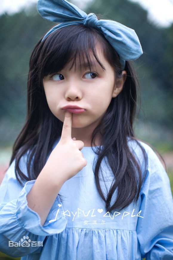 安淇尔(apple)Joyful 素颜照相册