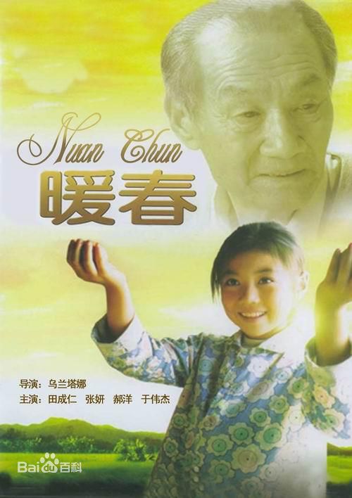 齐如意暖春高清剧照