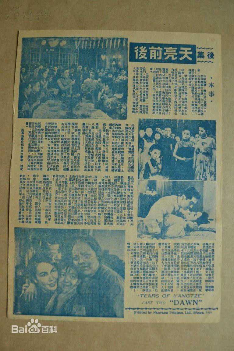 上官云珠江春水向东流生活照