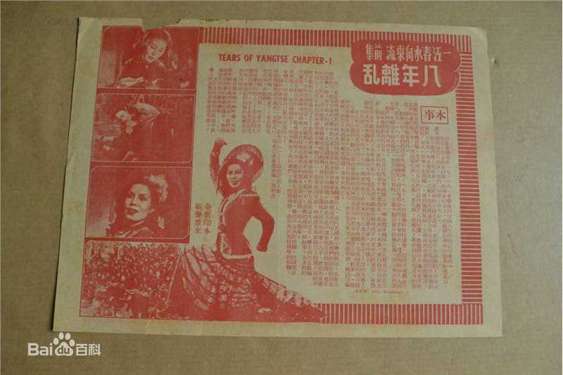 上官云珠江春水向东流生活照