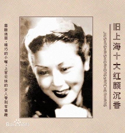 上官云珠江春水向东流生活照