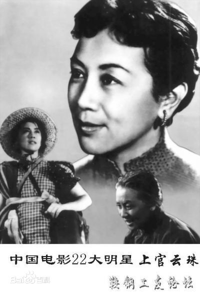 高清上官云珠精彩图册