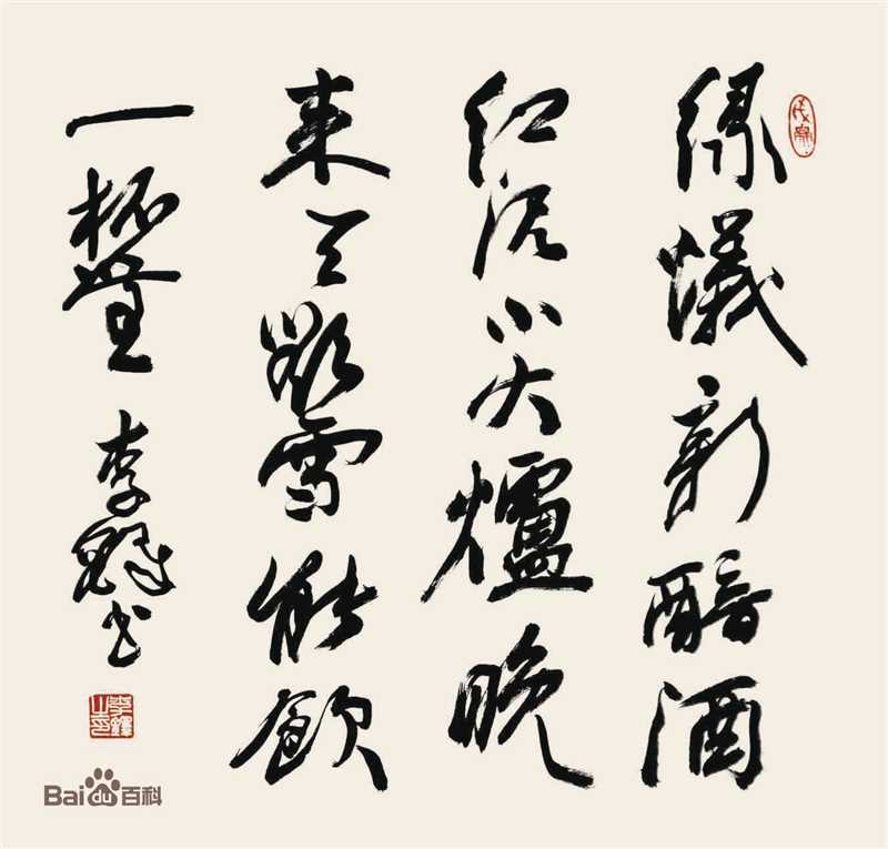 李铎作品生活照