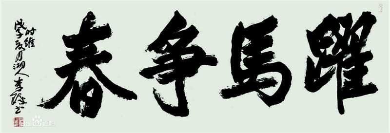 李铎作品生活照