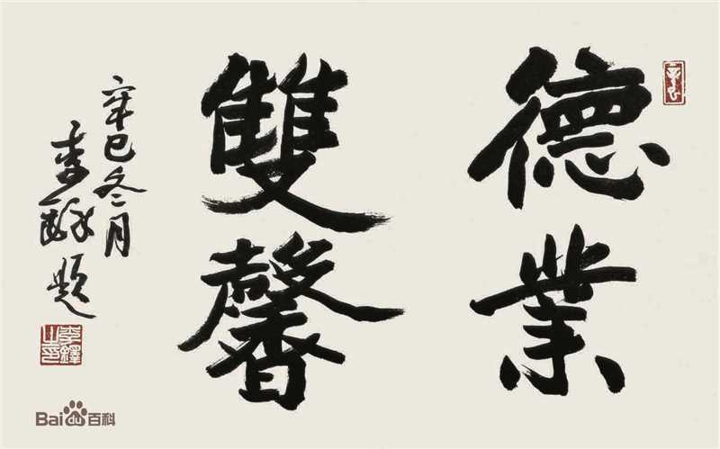 李铎作品生活照