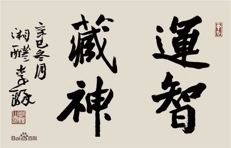 李铎作品生活照