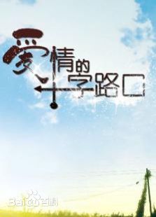 最优质王红军生活照