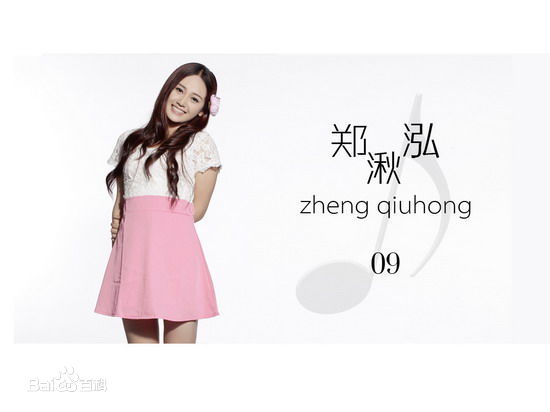 郑湫泓(Greenly)高清图集