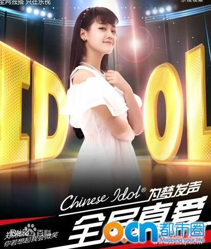 郑湫泓(Greenly)中国梦之声生活照相册