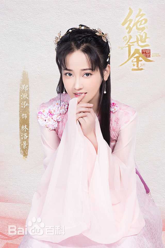 郑湫泓(Greenly)最全剧照