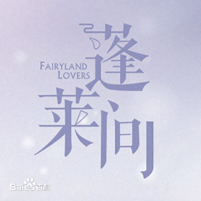 高清郑湫泓(Greenly)图片