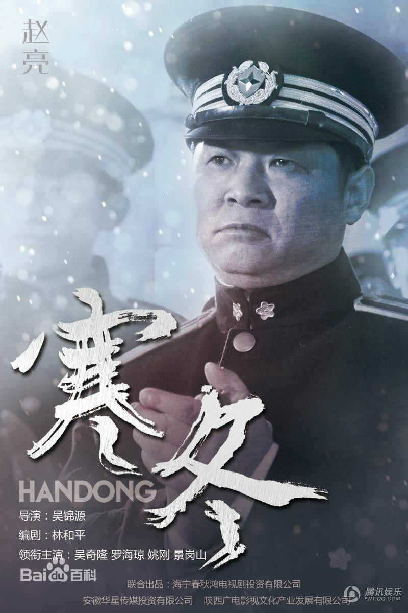 寒冬《》人物最新海报壁纸