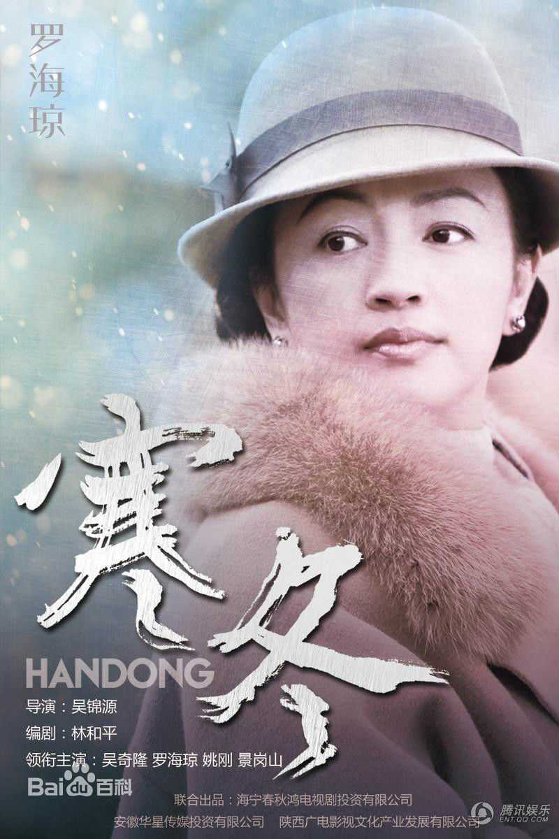 寒冬《》人物最新海报壁纸