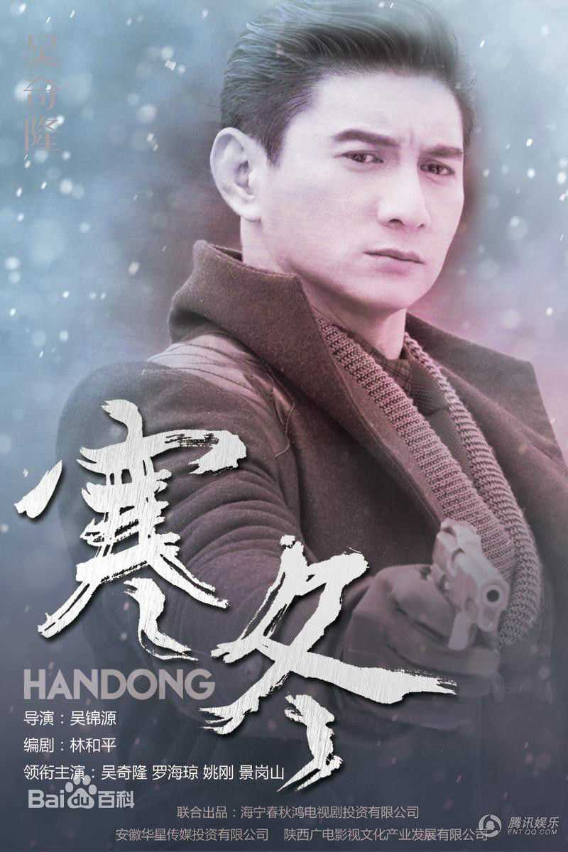 寒冬《》人物最新海报壁纸