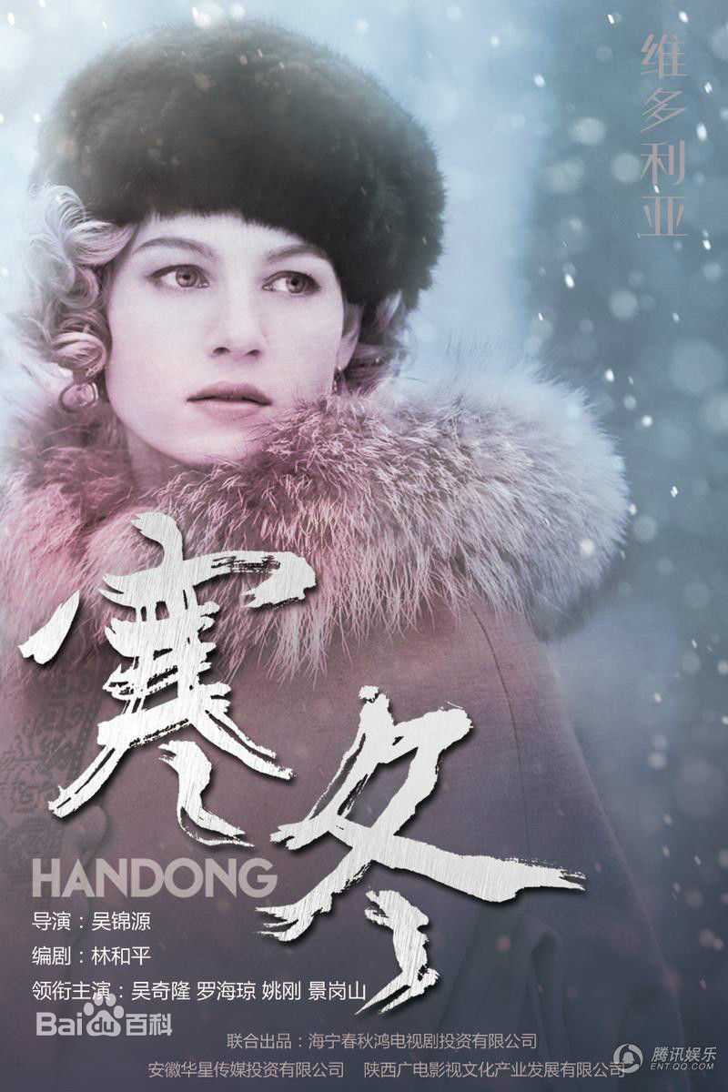 寒冬《》人物最新海报壁纸