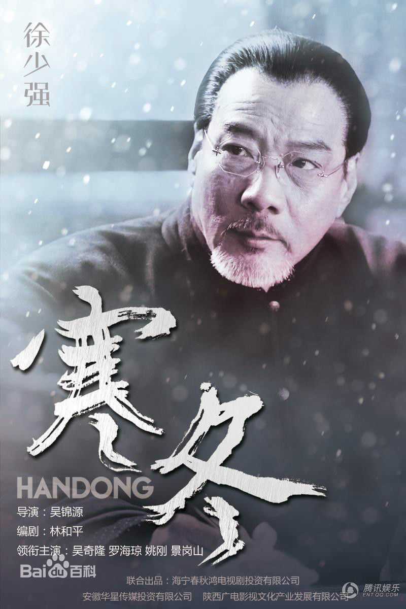 寒冬《》人物最新海报壁纸