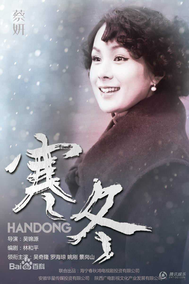 寒冬《》人物最新海报壁纸