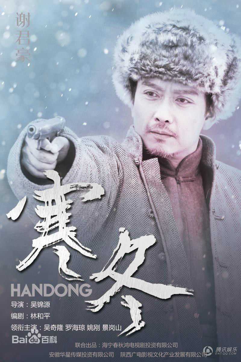 寒冬《》人物最新海报壁纸