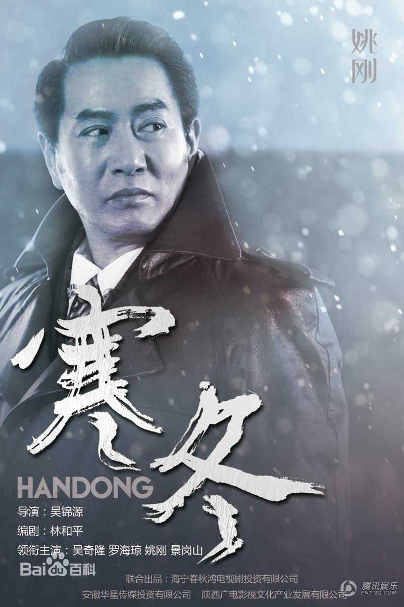 寒冬《》人物最新海报壁纸