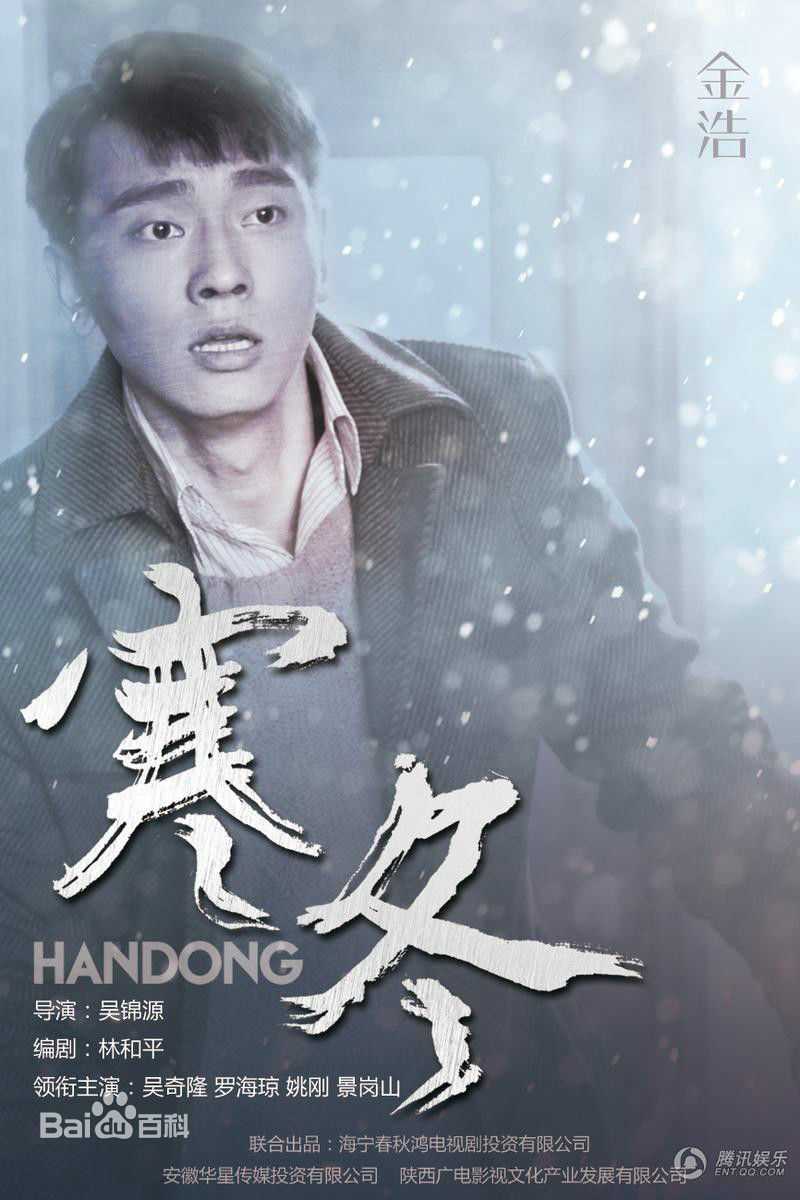 寒冬《》人物最新海报壁纸