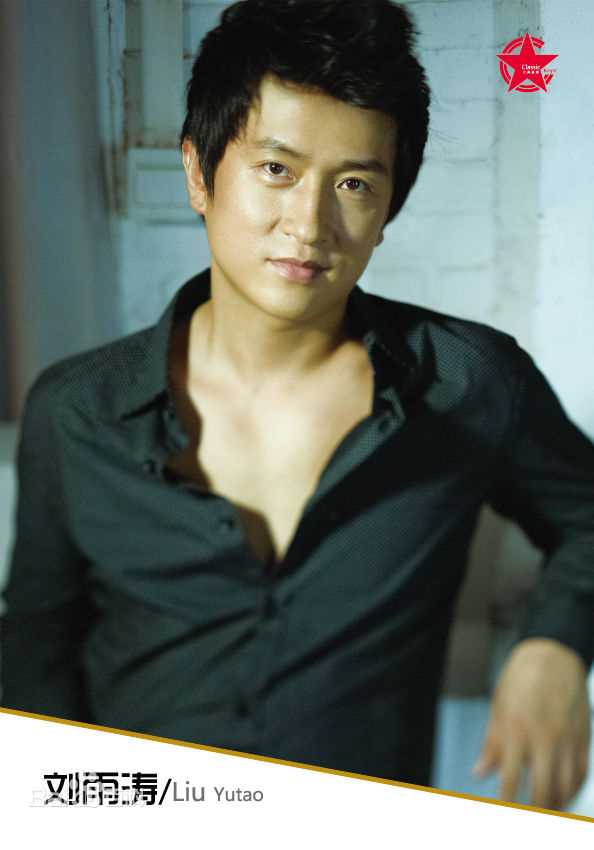 高清刘雨涛图片