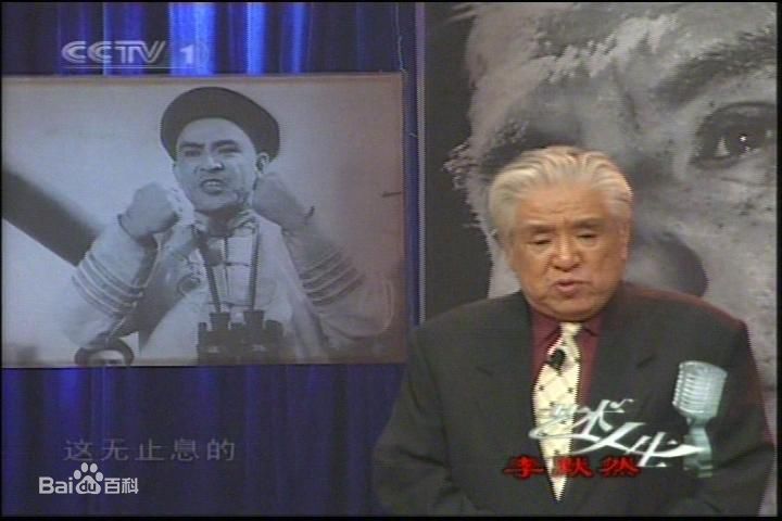 高清李默然图片