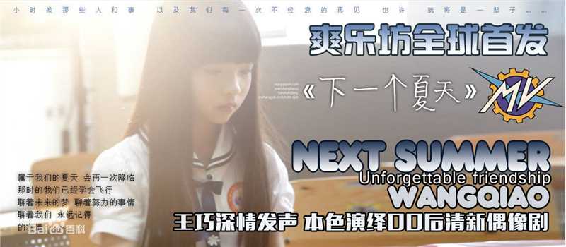 最优质陈爽(TOBY)在王巧《下一个夏天》中的相册