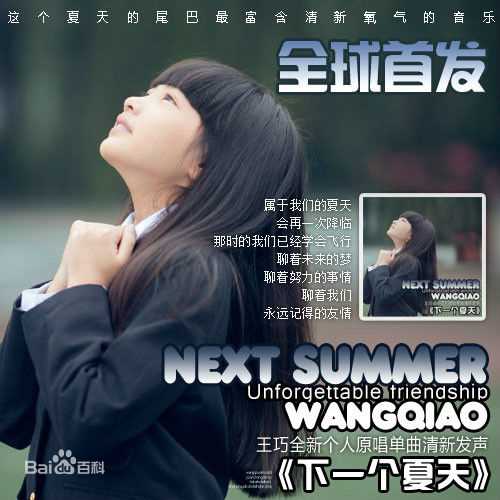 最优质陈爽(TOBY)在王巧《下一个夏天》中的相册