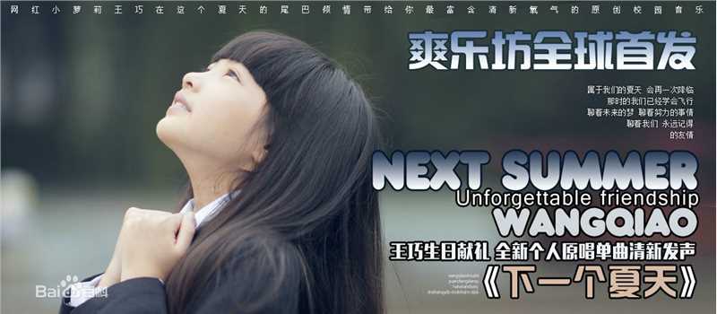 最优质陈爽(TOBY)在王巧《下一个夏天》中的相册