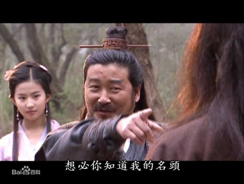 赵雍饰演的包不同生活照