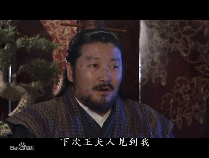 赵雍饰演的包不同生活照