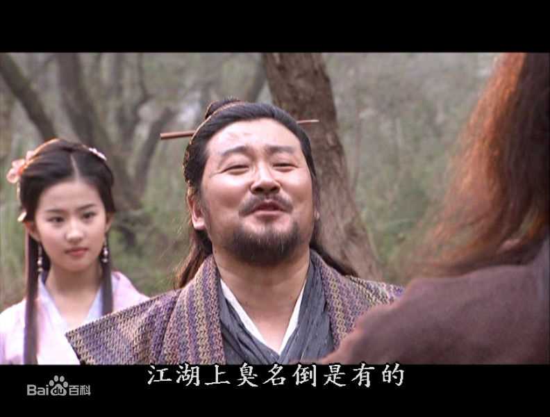 赵雍饰演的包不同生活照