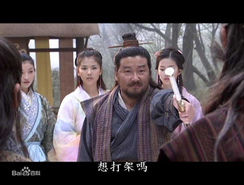 赵雍饰演的包不同生活照