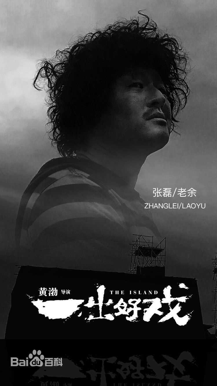 高清张磊在作品《一出好戏》中的图册