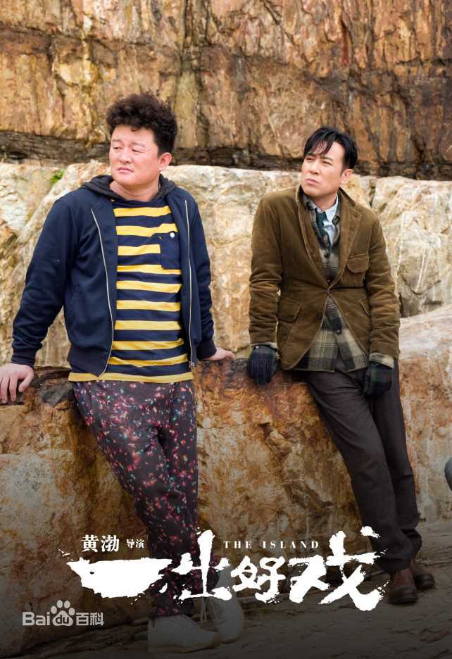 高清张磊在作品《一出好戏》中的图册