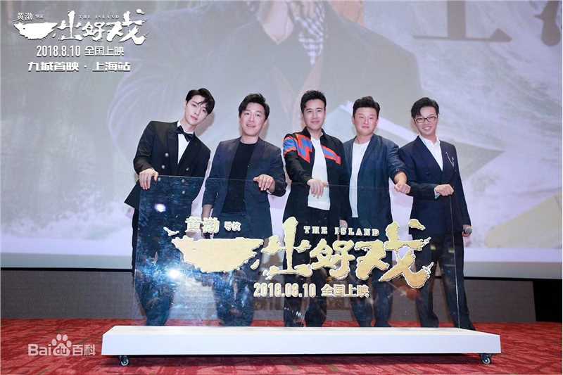 高清张磊在作品《一出好戏》中的图册