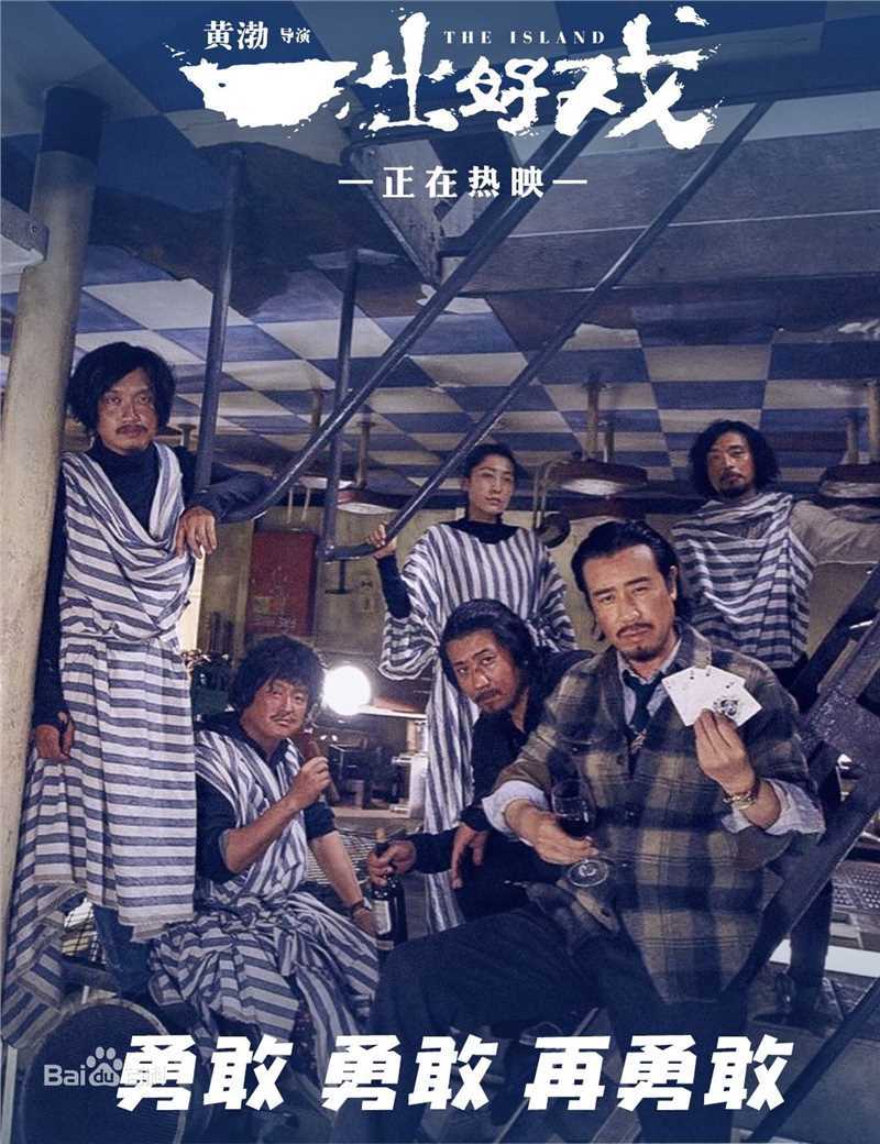 高清张磊在作品《一出好戏》中的图册