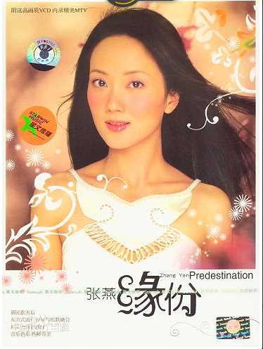 最全张燕(ZhangYan)壁纸