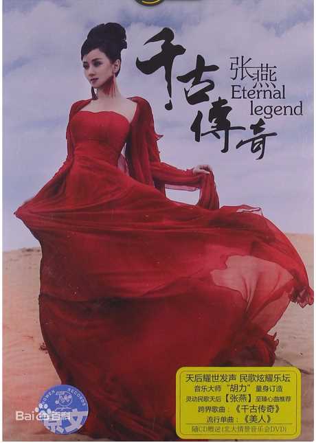 最全张燕(ZhangYan)壁纸